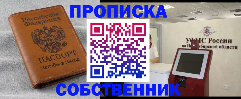 регистрация в Ингушетии
