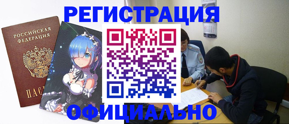 временная регистрация купить в Ингушетии